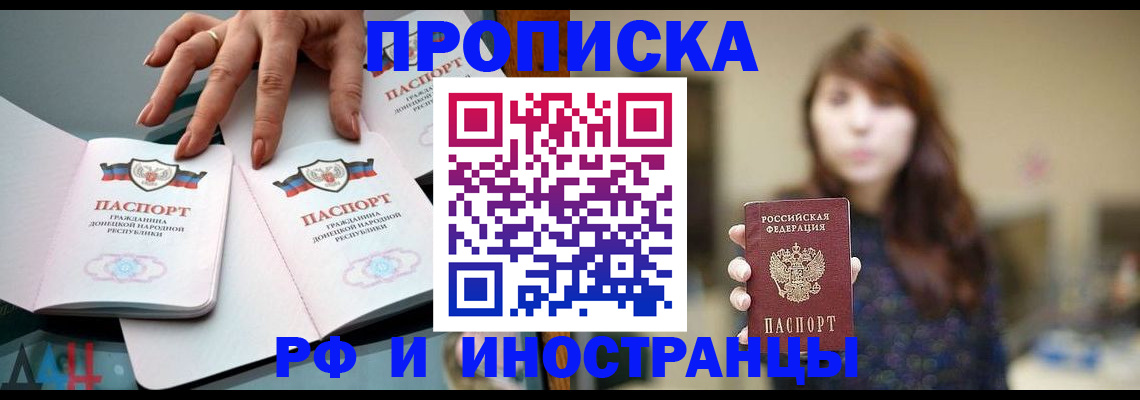 временная прописка в Тосно