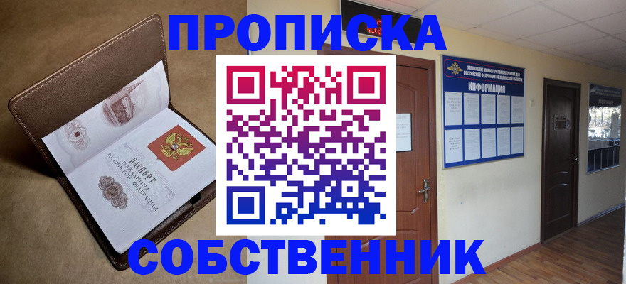 прописка законно в Тосно